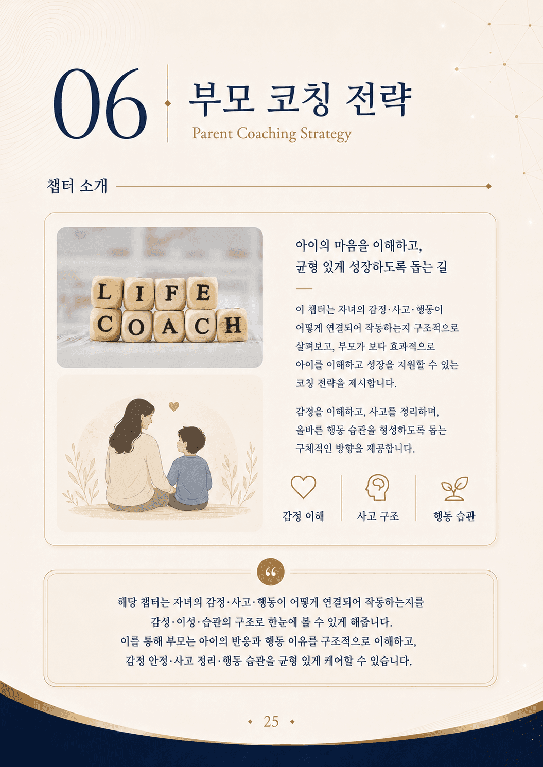 부모 코칭 리포트 예시